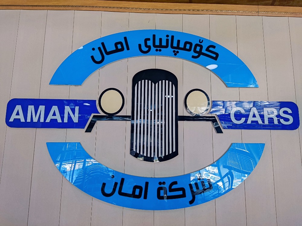 شركة امان